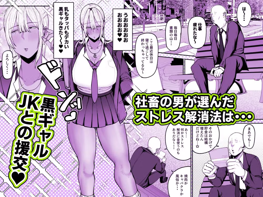 黒ギャルJKで射精したい hitomiエロ漫画raw サンプル画像001