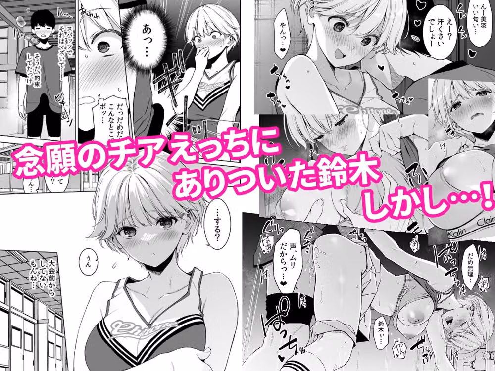 美乳の彼女がいるのに体操部の爆乳が誘ってくる4 hitomiエロ漫画raw サンプル画像001