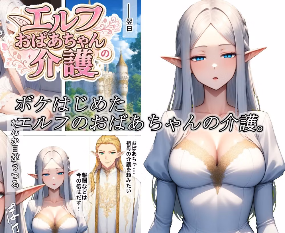 エルフおばあちゃんの介護 hitomiエロ漫画raw サンプル画像001