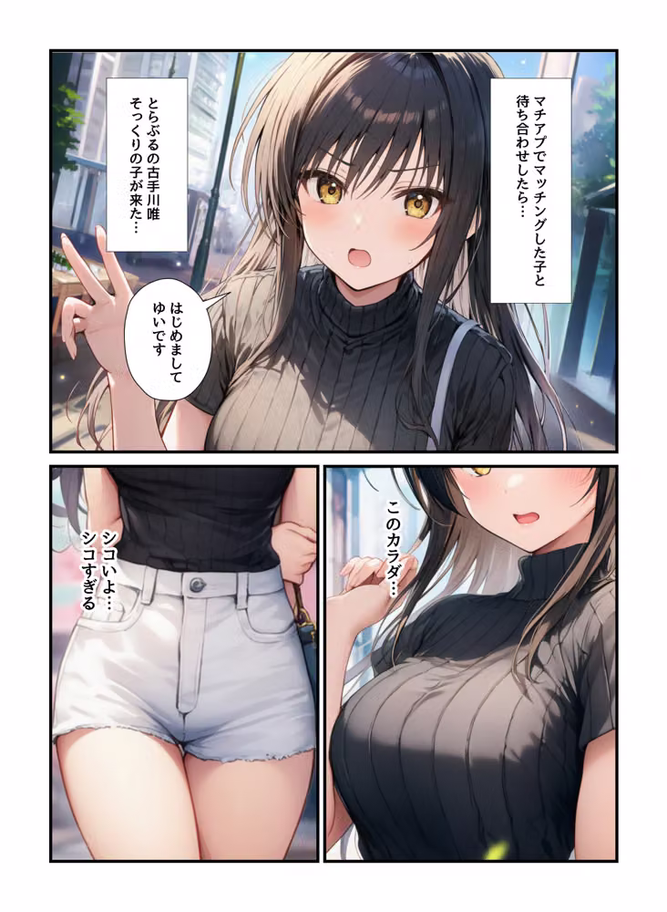 マチアプでマッチしたとら〇る女子がヤリマンだった件 hitomiエロ漫画raw サンプル画像001