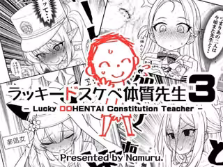 ラッキードスケベ体質先生3