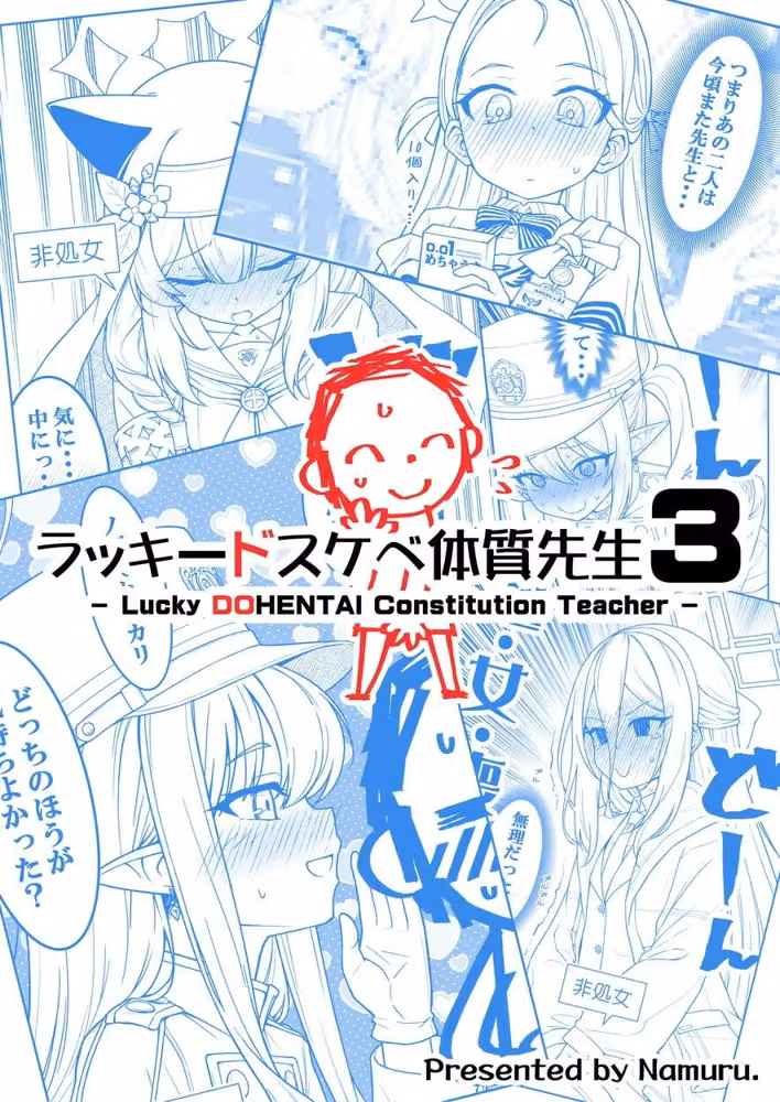 ラッキードスケベ体質先生3 hitomiエロ漫画raw サンプル画像001