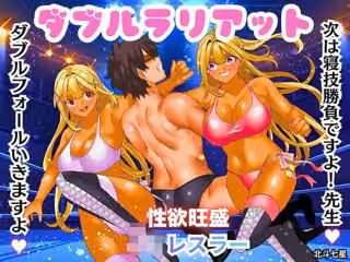 ダブルラリアット
