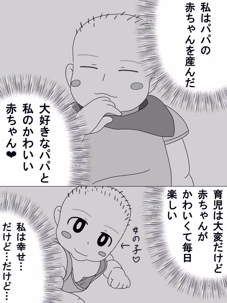 パパに中出しさせた‐この娘の中に出した hitomiエロ漫画raw サンプル画像002