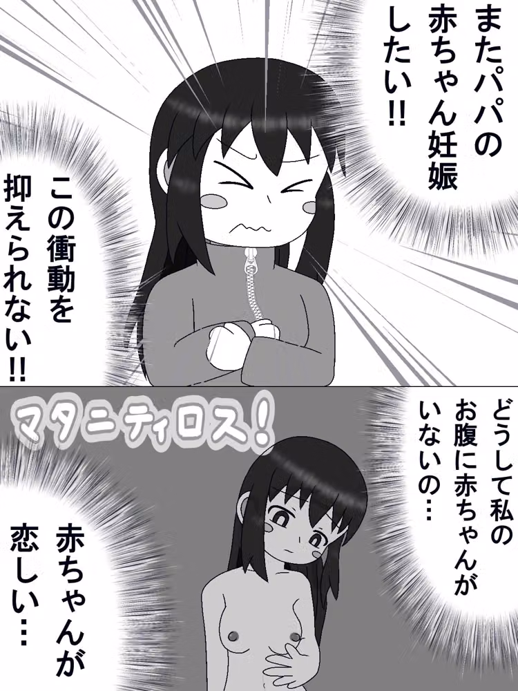 パパに中出しさせた‐この娘の中に出した hitomiエロ漫画raw サンプル画像003