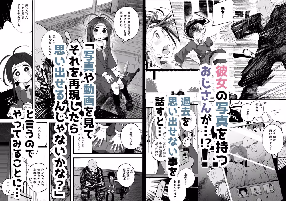 よわよわJ〇目隠しHで無くした記憶を取り戻す hitomiエロ漫画raw サンプル画像004