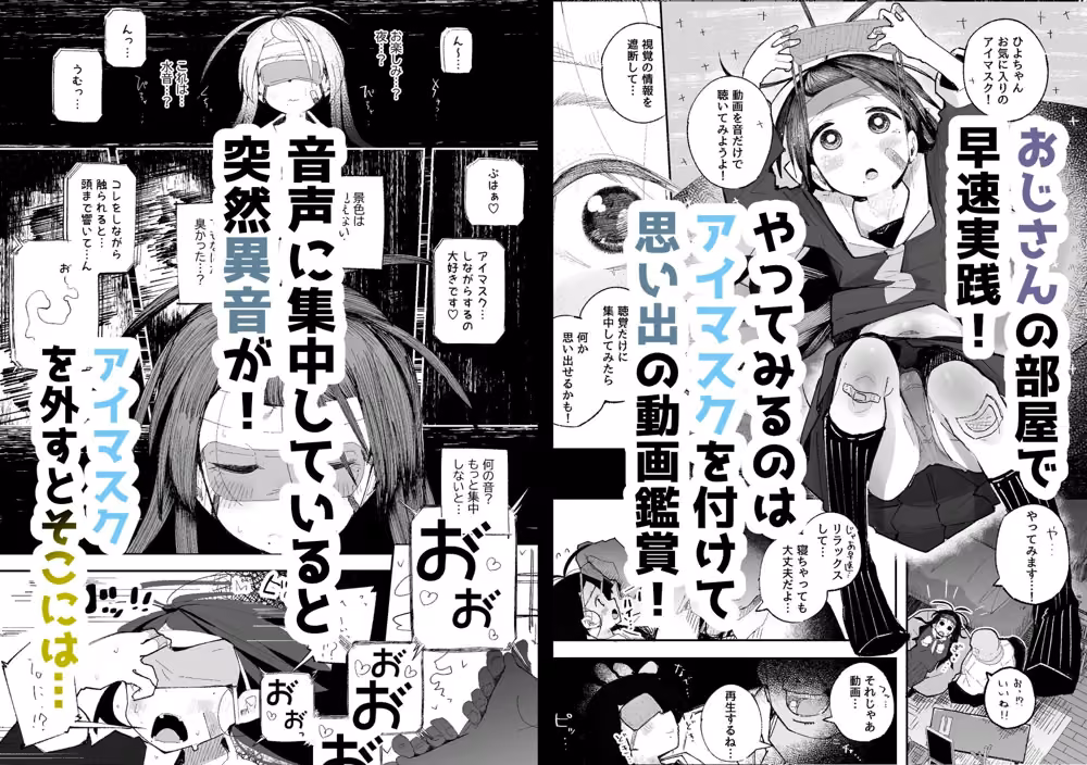 よわよわJ〇目隠しHで無くした記憶を取り戻す hitomiエロ漫画raw サンプル画像005