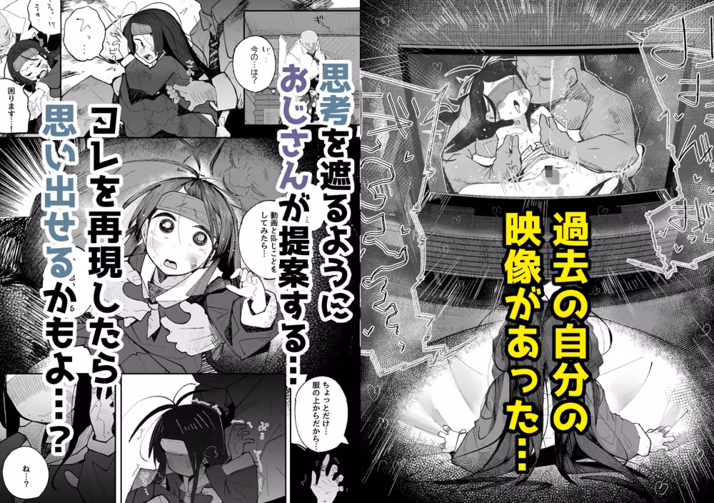 よわよわJ〇目隠しHで無くした記憶を取り戻す hitomiエロ漫画raw サンプル画像006