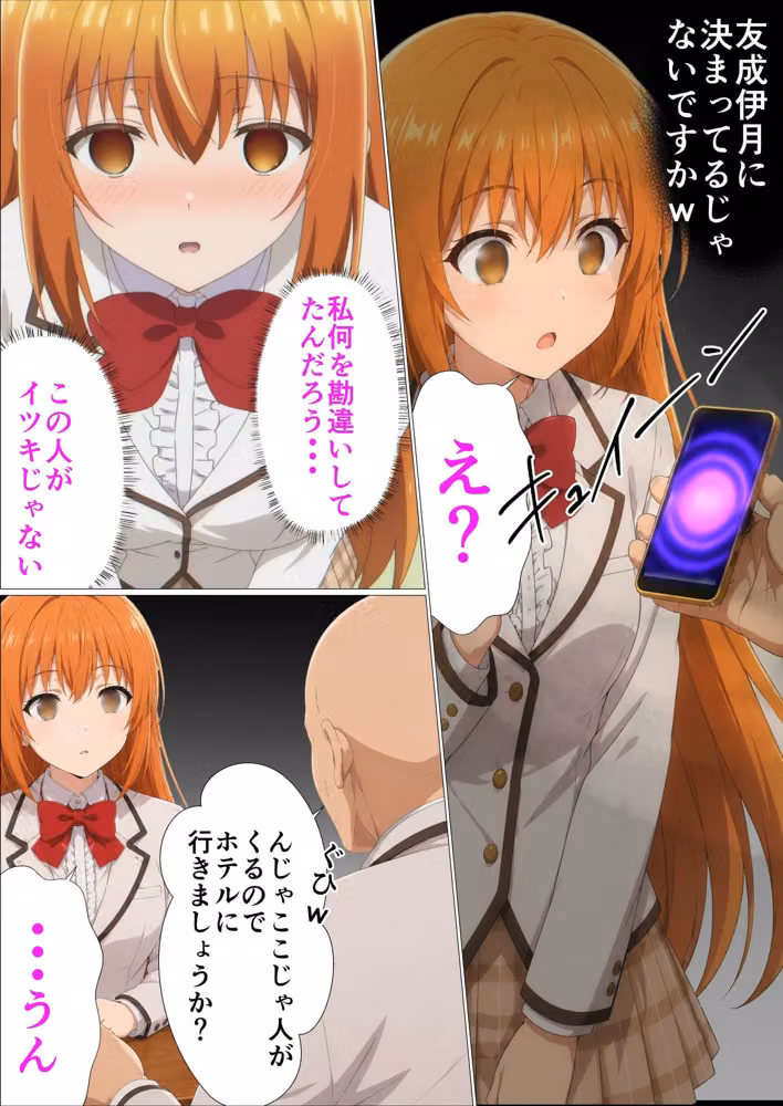 才女達の催●〜おやじの会社をつぶしたやつらの娘に復讐してやる〜 hitomiエロ漫画raw サンプル画像002