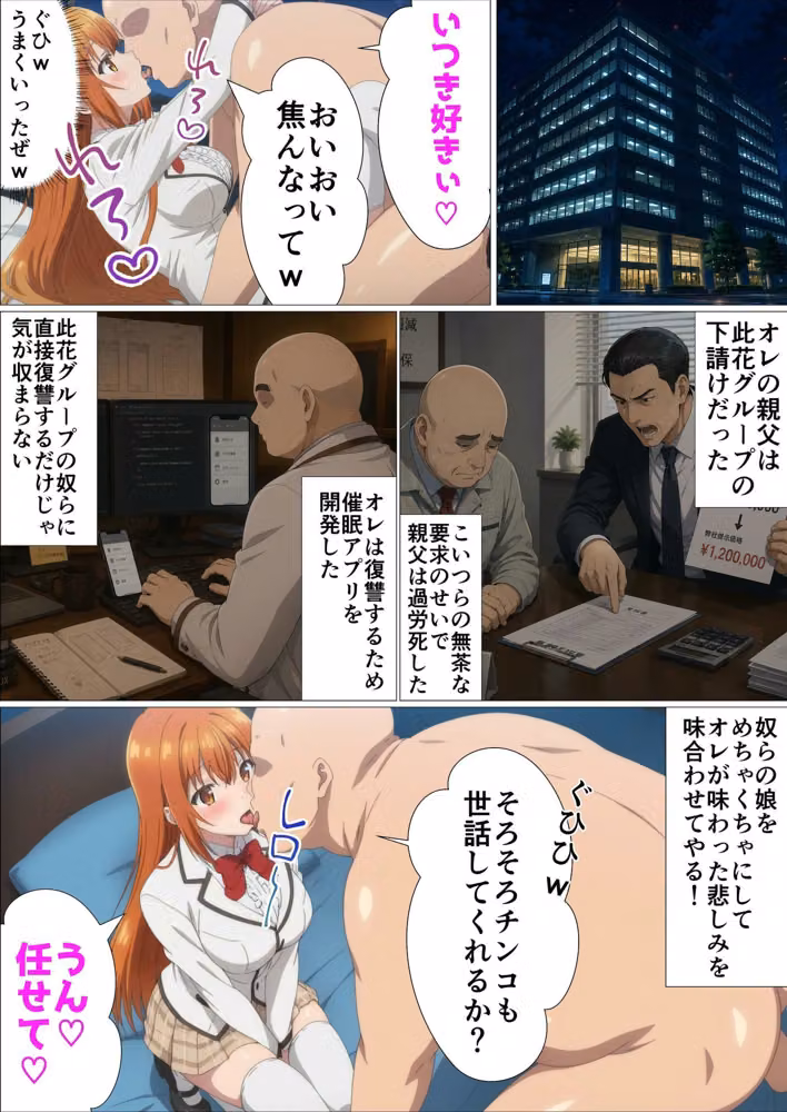 才女達の催●〜おやじの会社をつぶしたやつらの娘に復讐してやる〜 hitomiエロ漫画raw サンプル画像003