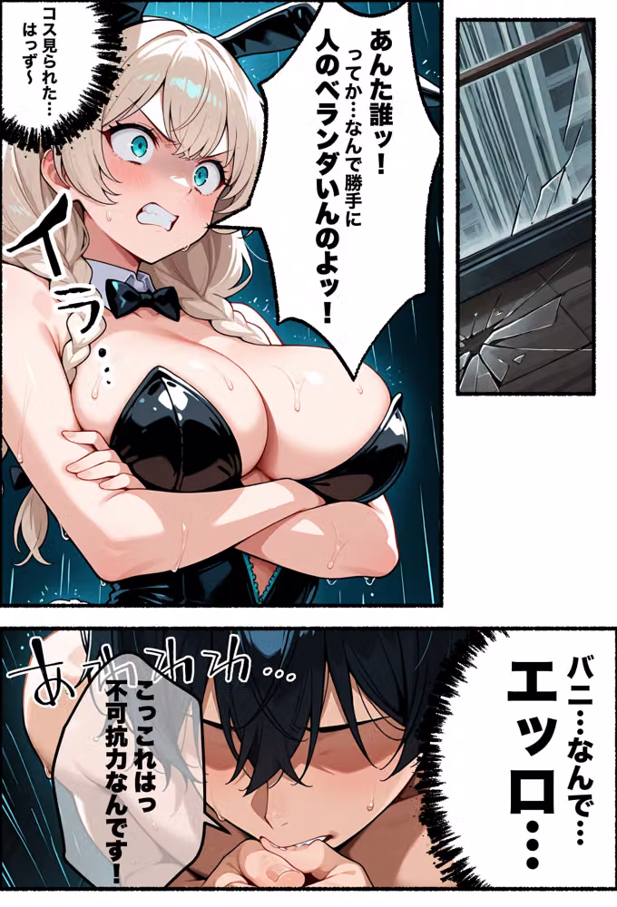 「どうせ童貞なんでしょw」煽ってきた生意気バニーを一晩中種付けプレスしてわからせる初夜 hitomiエロ漫画raw サンプル画像009