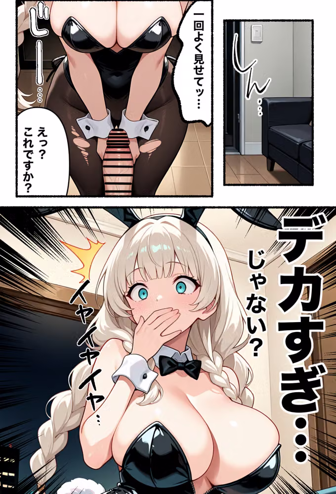 「どうせ童貞なんでしょw」煽ってきた生意気バニーを一晩中種付けプレスしてわからせる初夜 hitomiエロ漫画raw サンプル画像015