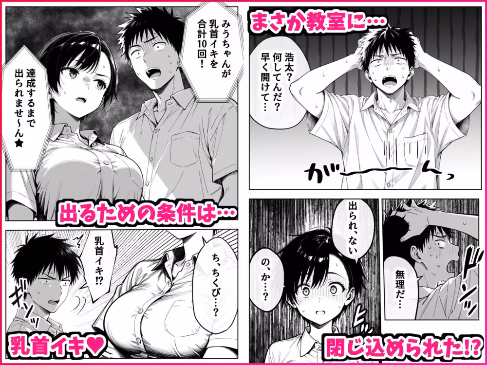 ボーイッシュ幼馴染と「乳首イキしないと出られない教室」に閉じ込められて…中出しセックスしまくった話 hitomiエロ漫画raw サンプル画像003