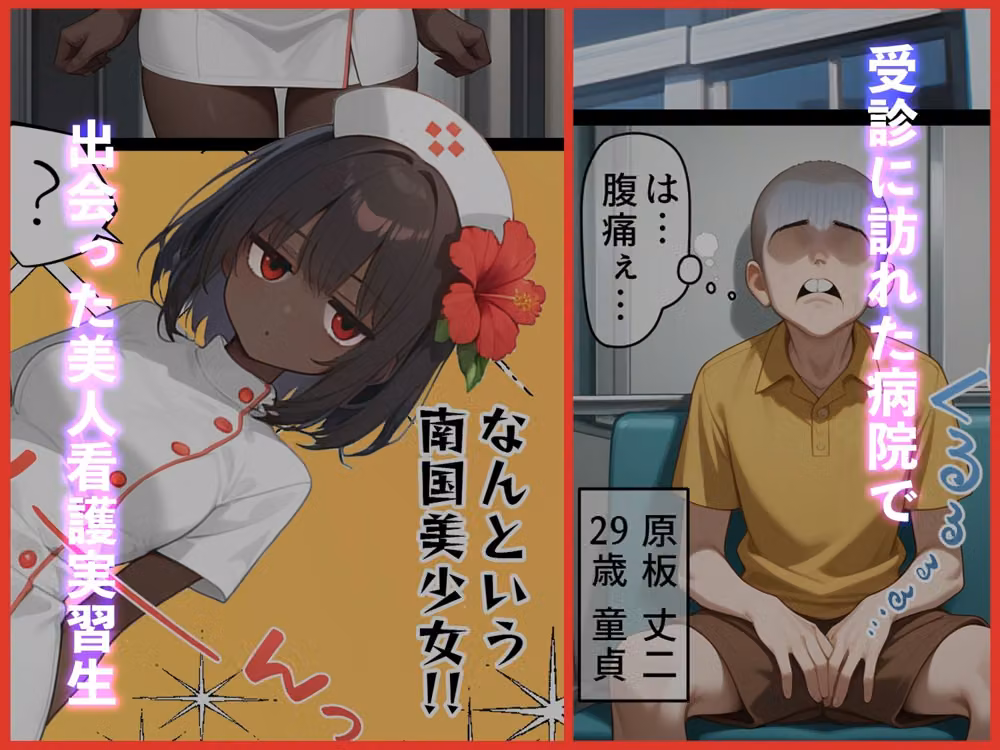 茉希菜のAIスイーツガールズ1【ジト目ナースちゃん編】 hitomiエロ漫画raw サンプル画像001