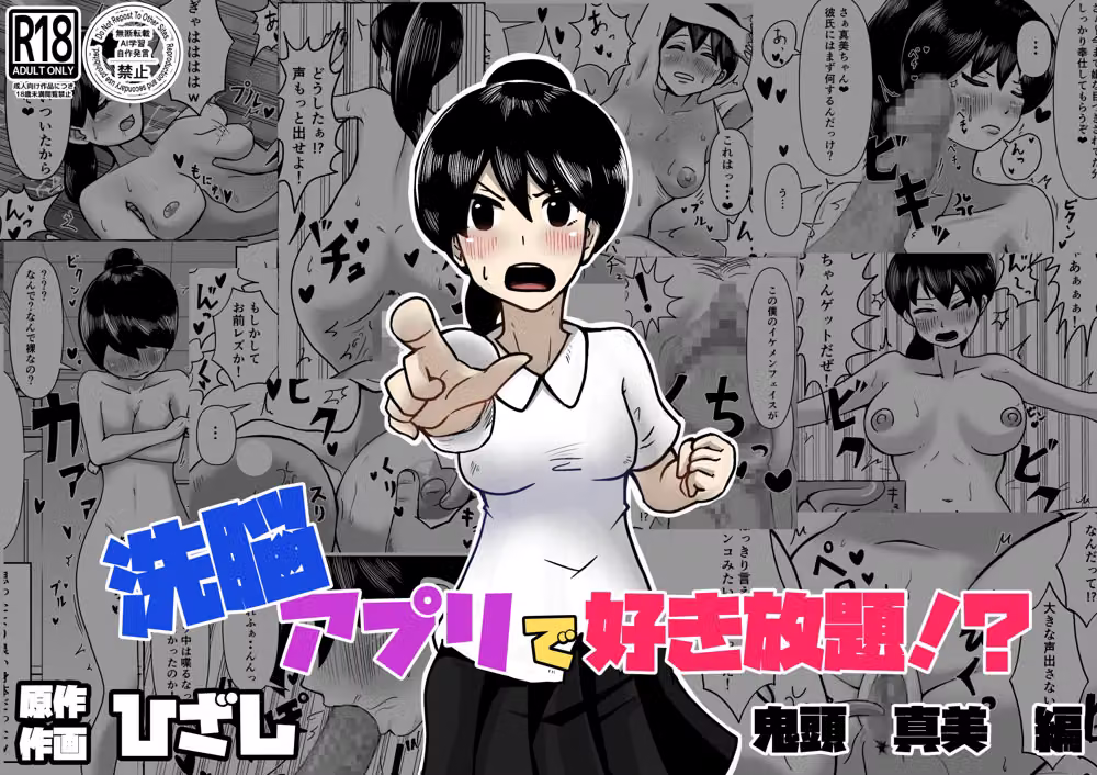 洗脳で好き放題！？鬼頭真美編 hitomiエロ漫画raw サンプル画像001