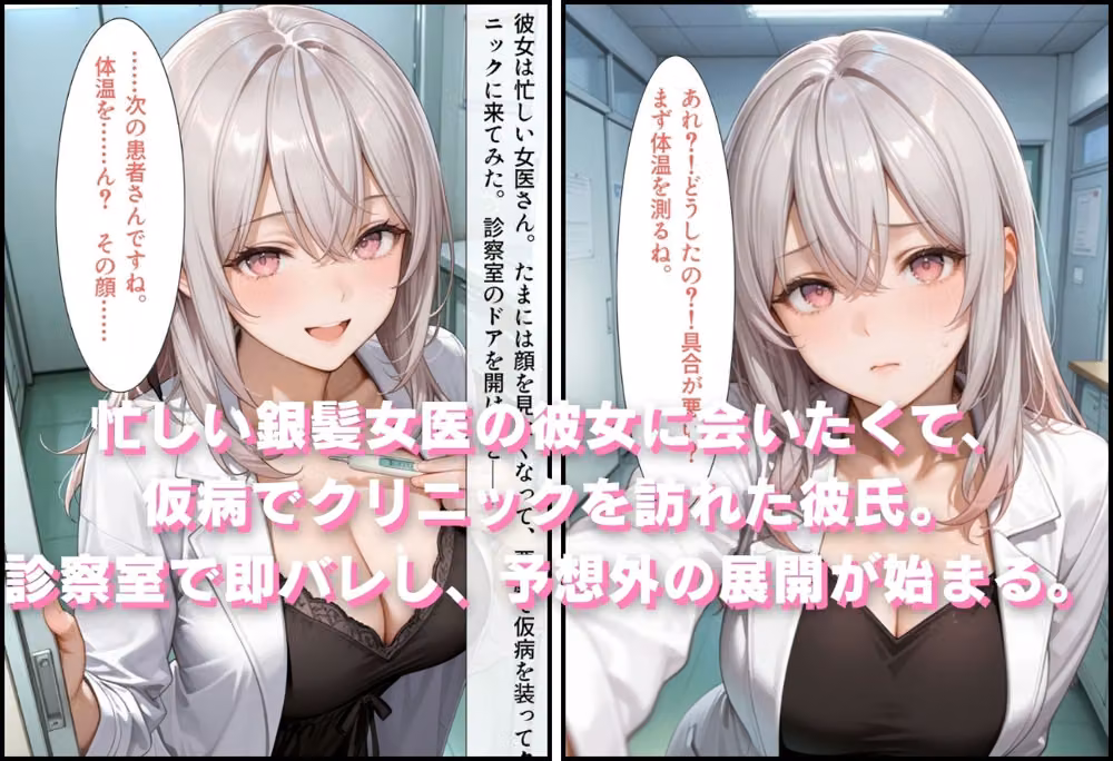 巨乳女医 ギャル彼女 〜恥じらいの搾精中出しクリニック〜 hitomiエロ漫画raw サンプル画像001