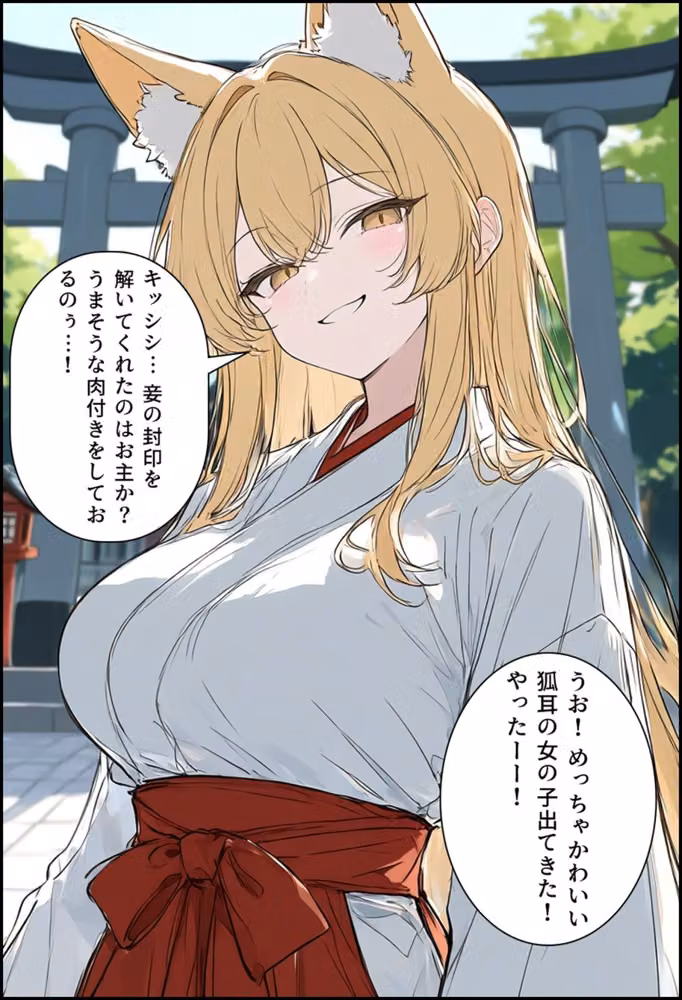 封印解かれし狐娘×モブおじ hitomiエロ漫画raw サンプル画像002