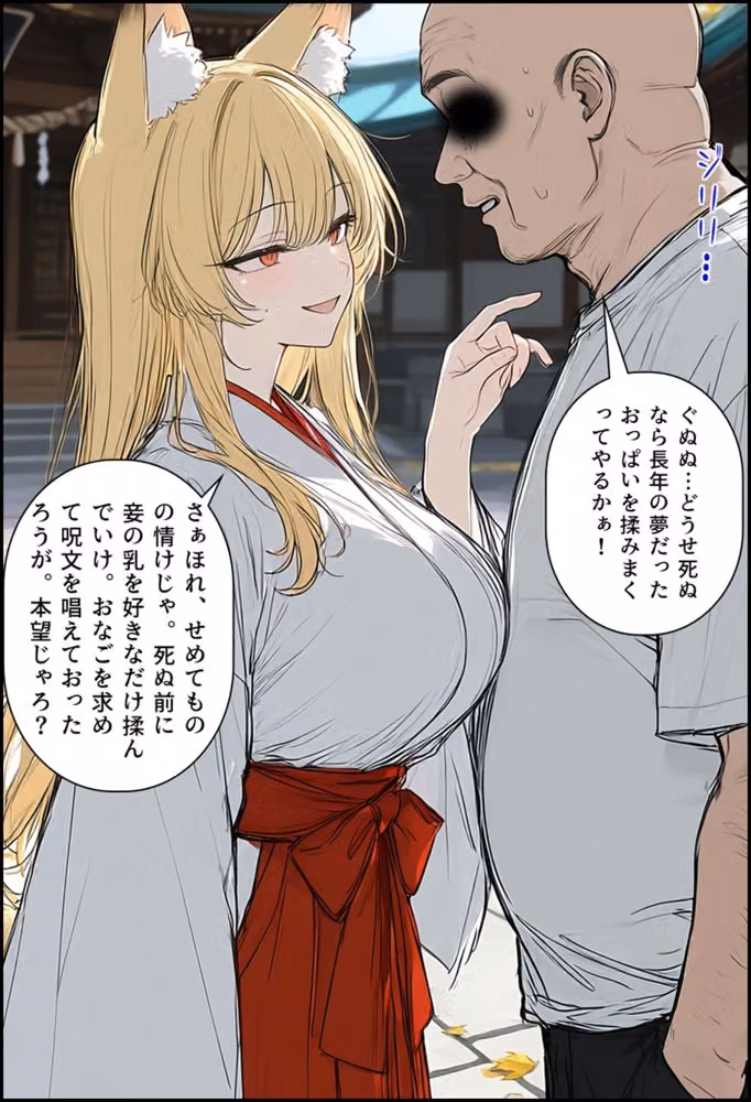 封印解かれし狐娘×モブおじ hitomiエロ漫画raw サンプル画像003