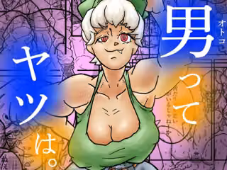 男ってヤツは。