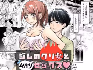 ジムのクソ女とムリヤリセックス
