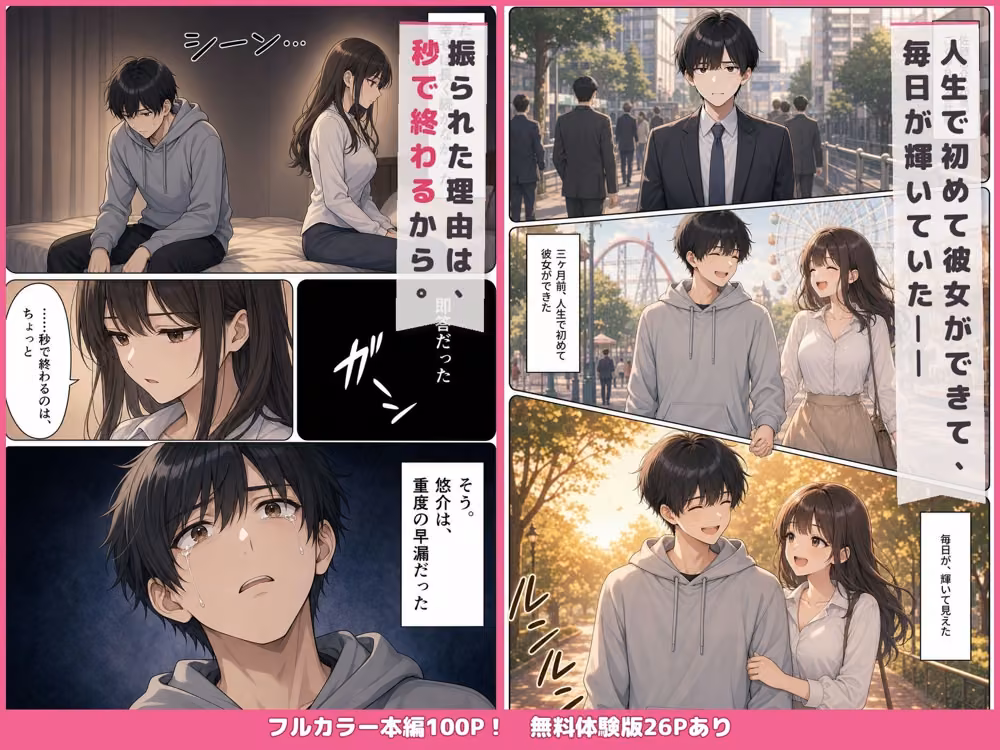 早漏改善クリニック〜暴発1回3万円、完治すれば全額返金〜 hitomiエロ漫画raw サンプル画像001