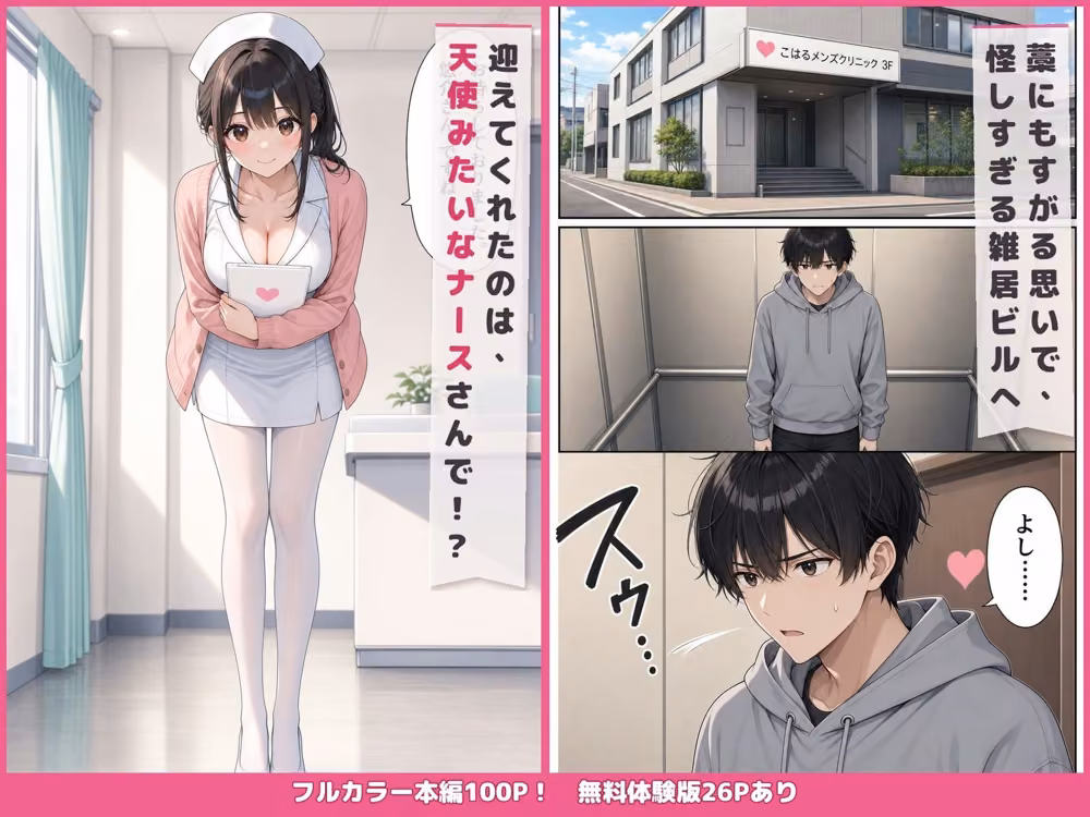 早漏改善クリニック〜暴発1回3万円、完治すれば全額返金〜 hitomiエロ漫画raw サンプル画像002