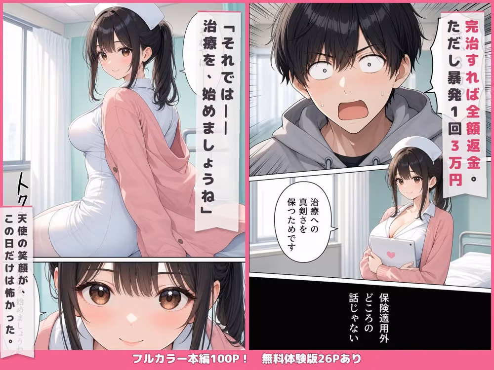 早漏改善クリニック〜暴発1回3万円、完治すれば全額返金〜 hitomiエロ漫画raw サンプル画像003
