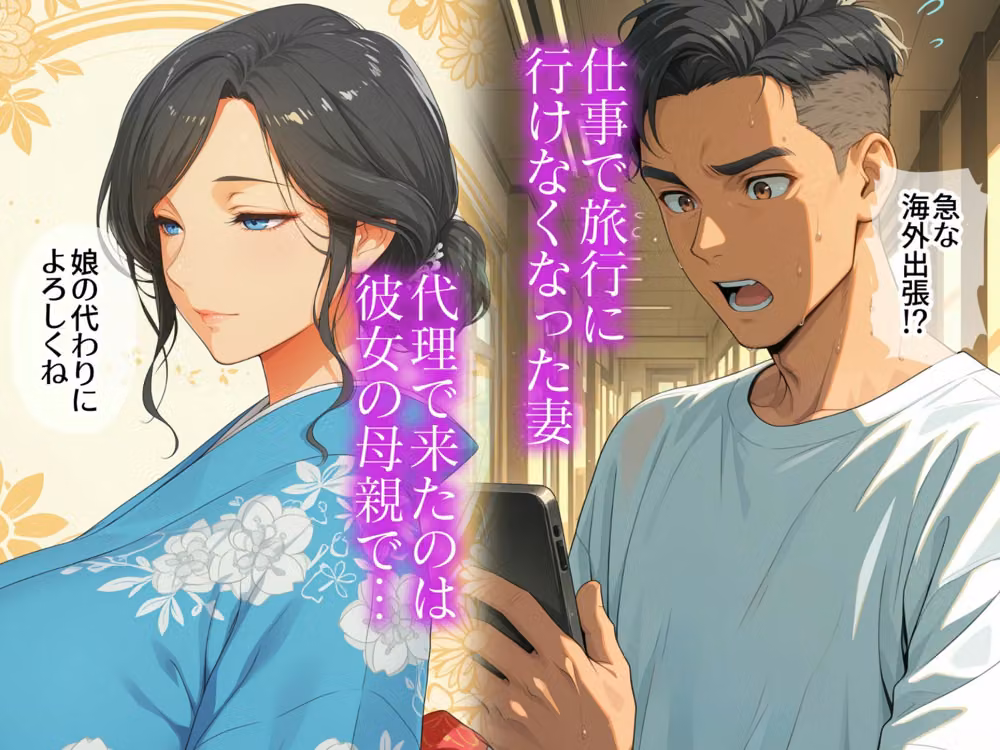 妻の代わりに義母と旅行  義母と秘密の一夜  夜●いから始まる禁断の関係 hitomiエロ漫画raw サンプル画像002