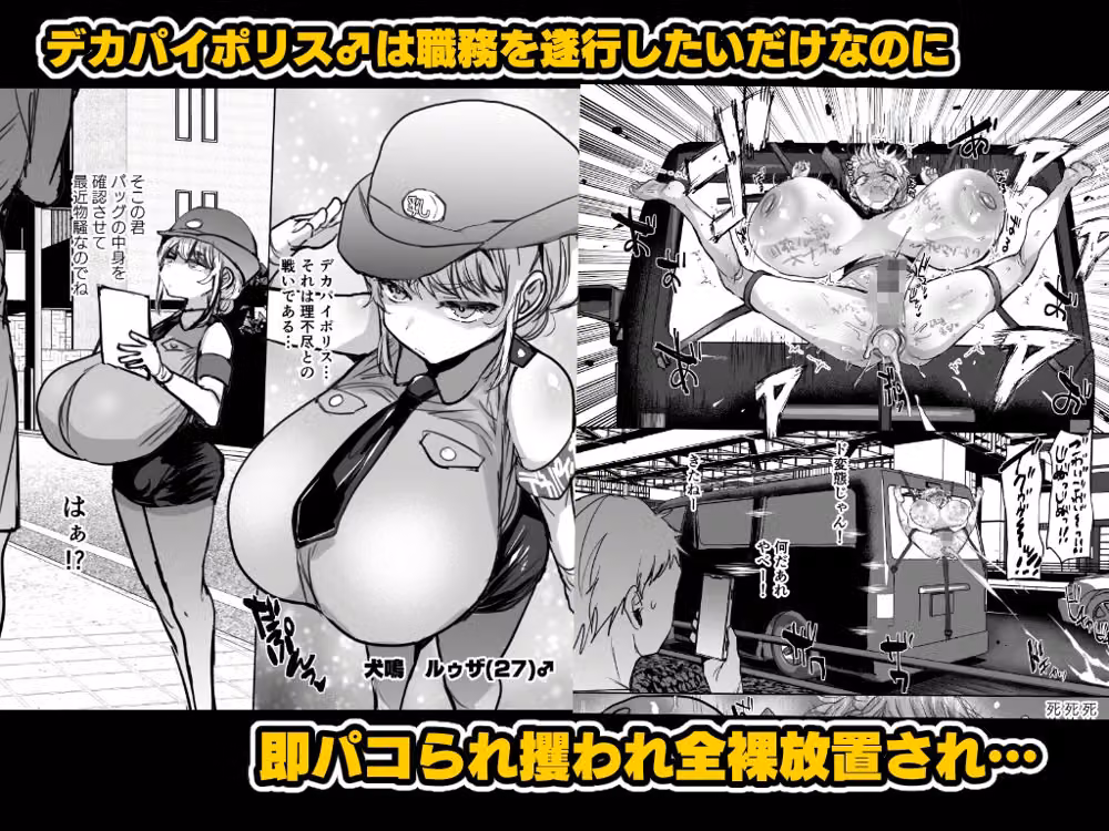 ナニをしても許される低身長デカパイ男性がいる世界 hitomiエロ漫画raw サンプル画像003