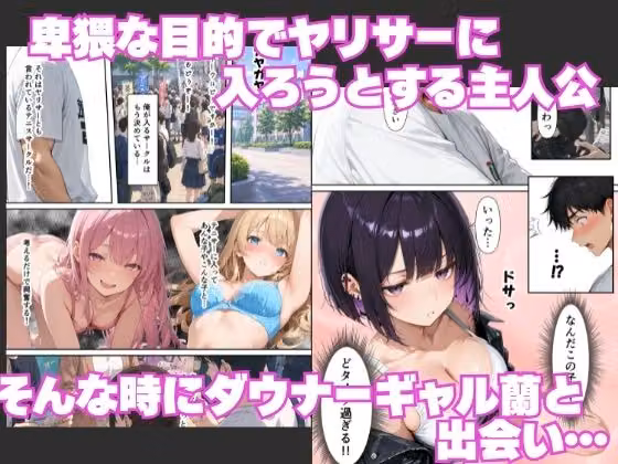 ヤリサーで童貞卒業！？-ヤリマンギャルと潮吹きセックスしたら憧れのダウナーギャルとも本能剥き出しで連続中出しをした話- hitomiエロ漫画raw サンプル画像001