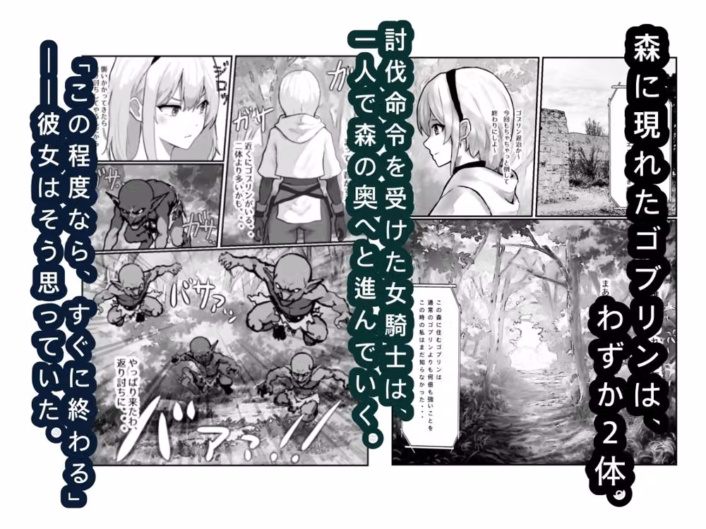 女騎士敗北録 〜ゴブリンの森〜  1 hitomiエロ漫画raw サンプル画像001