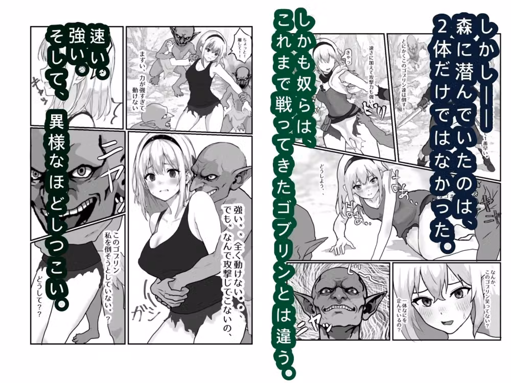 女騎士敗北録 〜ゴブリンの森〜  1 hitomiエロ漫画raw サンプル画像002