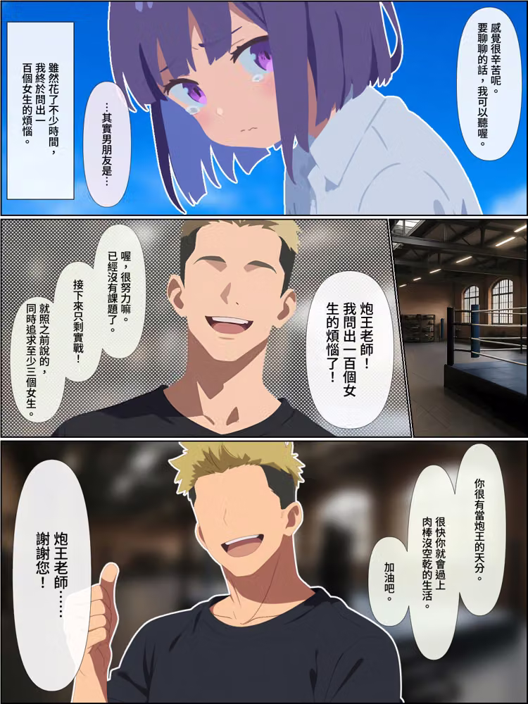 劈腿的青梅竹馬後悔了，而我成了炮王【繁體中文版】 hitomiエロ漫画raw サンプル画像067