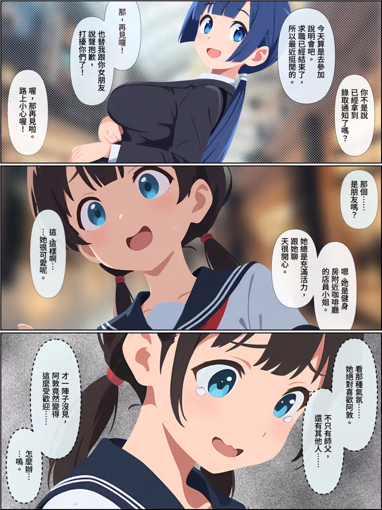 劈腿的青梅竹馬後悔了，而我成了炮王【繁體中文版】 hitomiエロ漫画raw サンプル画像088