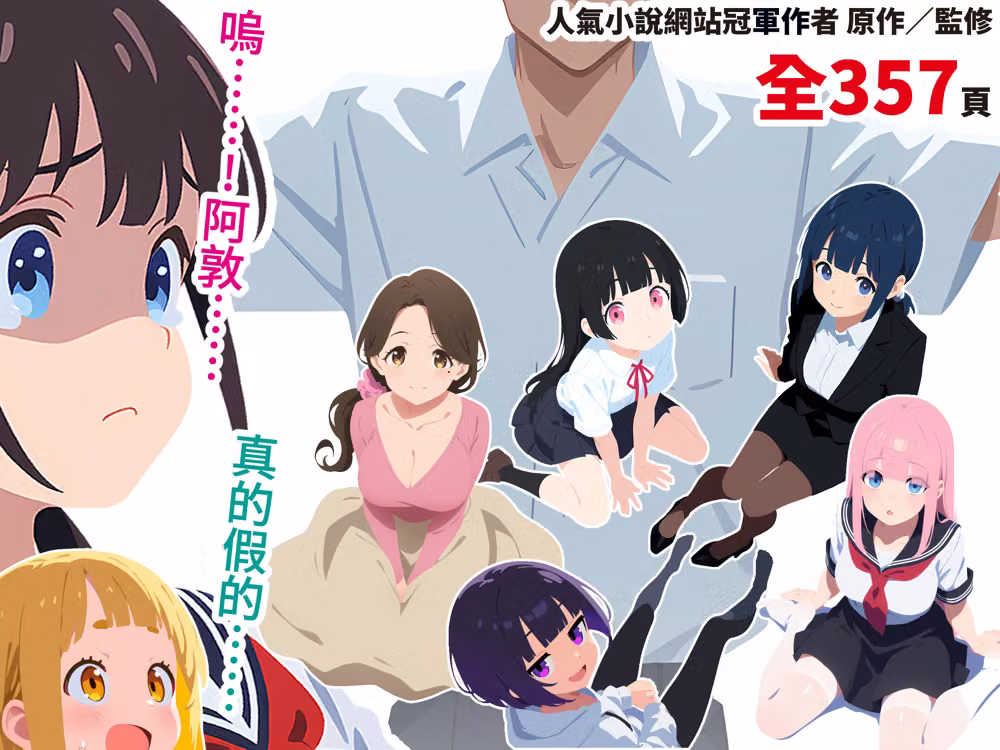 劈腿的青梅竹馬後悔了，而我成了炮王【繁體中文版】 hitomiエロ漫画raw サンプル画像098