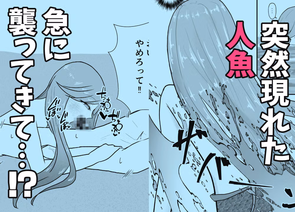 産卵のために人魚に襲われる話。 hitomiエロ漫画raw サンプル画像001