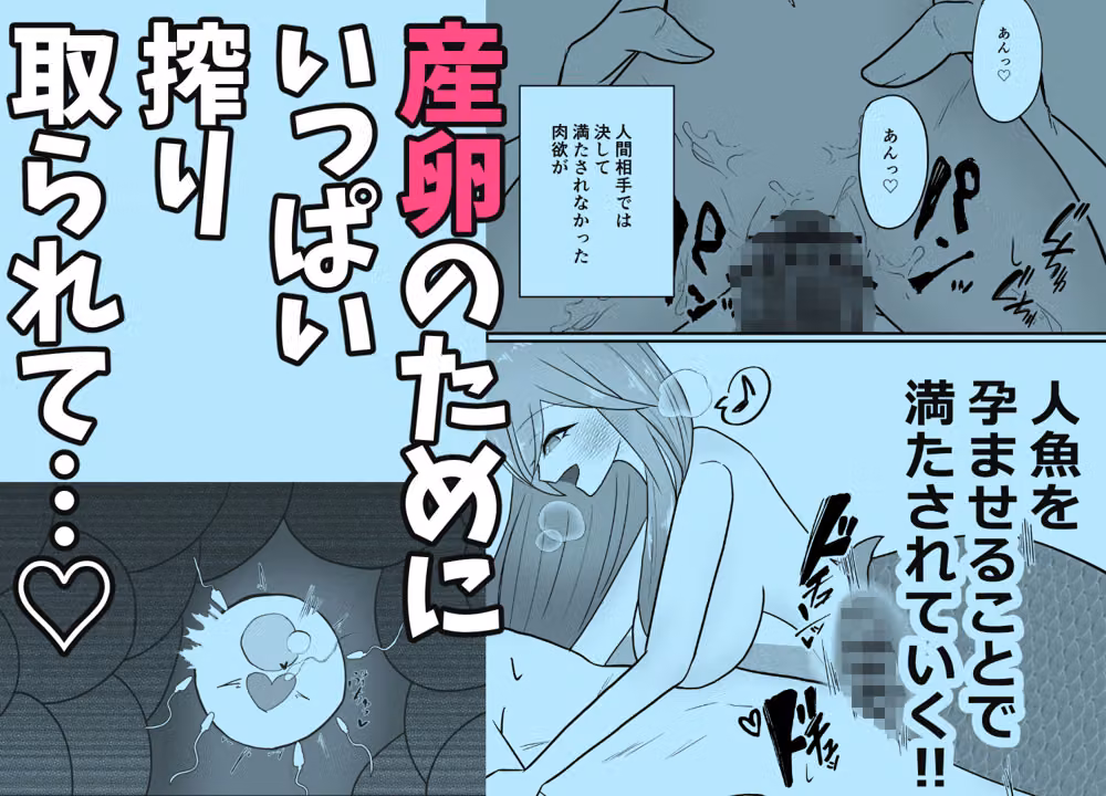産卵のために人魚に襲われる話。 hitomiエロ漫画raw サンプル画像003