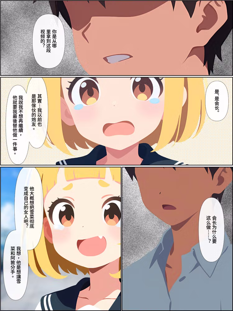 背叛我的青梅竹馬後悔了，而我成了炮王【簡體中文版】 hitomiエロ漫画raw サンプル画像024