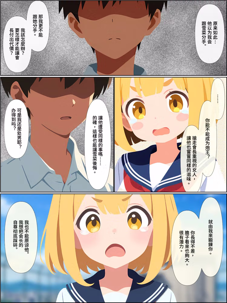 背叛我的青梅竹馬後悔了，而我成了炮王【簡體中文版】 hitomiエロ漫画raw サンプル画像025