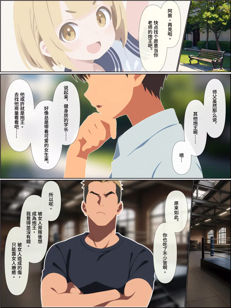 背叛我的青梅竹馬後悔了，而我成了炮王【簡體中文版】 hitomiエロ漫画raw サンプル画像051