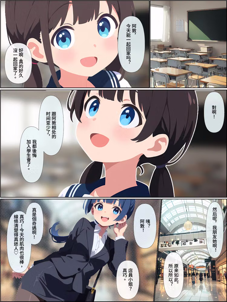 背叛我的青梅竹馬後悔了，而我成了炮王【簡體中文版】 hitomiエロ漫画raw サンプル画像087