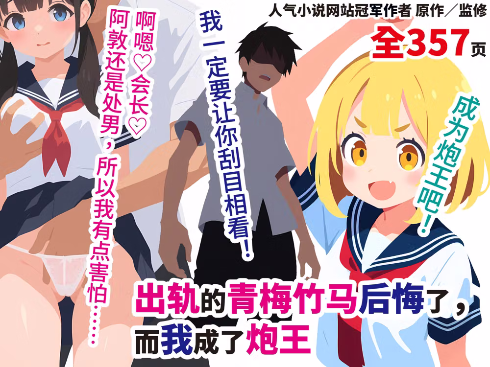 背叛我的青梅竹馬後悔了，而我成了炮王【簡體中文版】 hitomiエロ漫画raw サンプル画像097