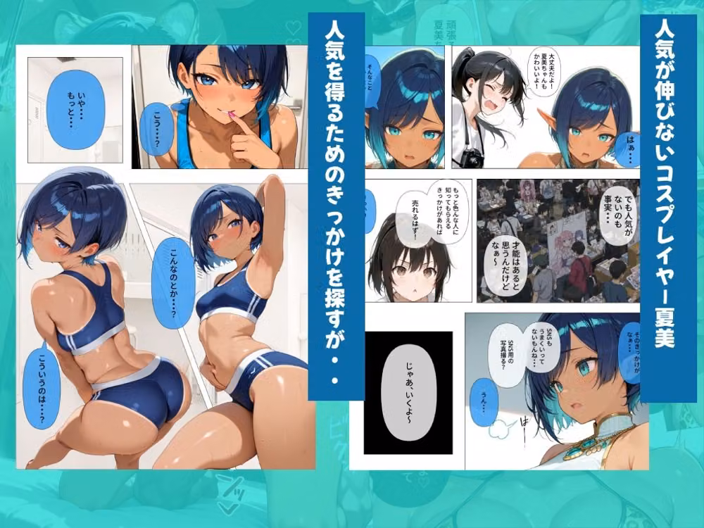 聖光夏美AVdebut  褐色肌の美人レイヤー、ベテラン男優の口車に乗せられAVデビュー hitomiエロ漫画raw サンプル画像002