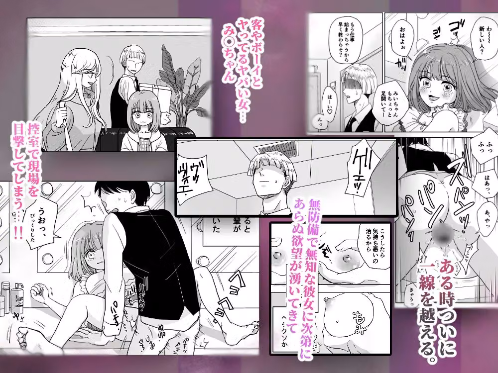 冴えないボーイのオレがキャバ嬢み●ちゃんと職場エッチする話 hitomiエロ漫画raw サンプル画像001
