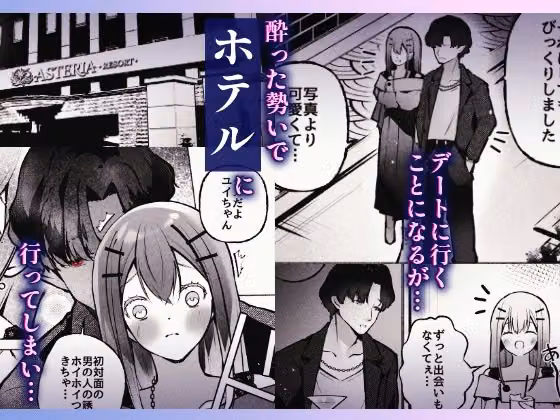 マチアプで出会った淫魔に犯●れてぐちゃとろハメ堕ち絶頂 hitomiエロ漫画raw サンプル画像002