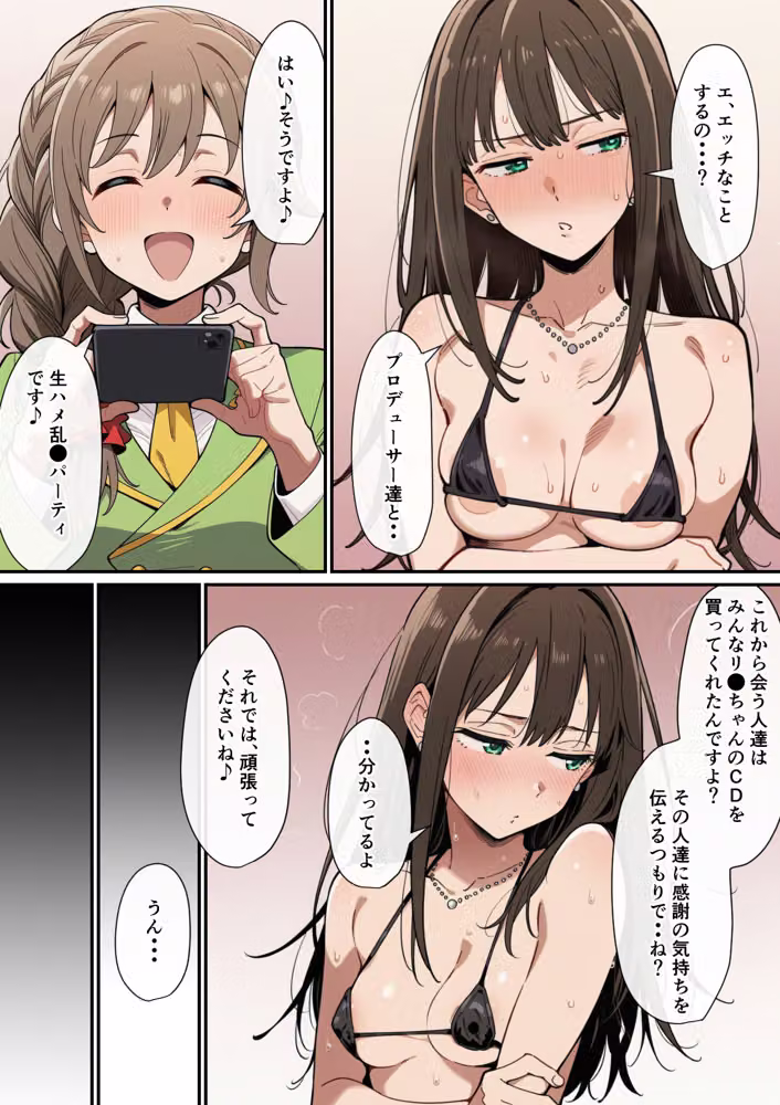 ハメハメシンデレラ  〜クールなアイドル編〜 hitomiエロ漫画raw サンプル画像002