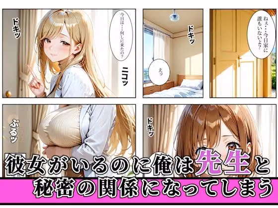 先生と浮気セックスした翌日彼女に中出ししちゃった話 hitomiエロ漫画raw サンプル画像001