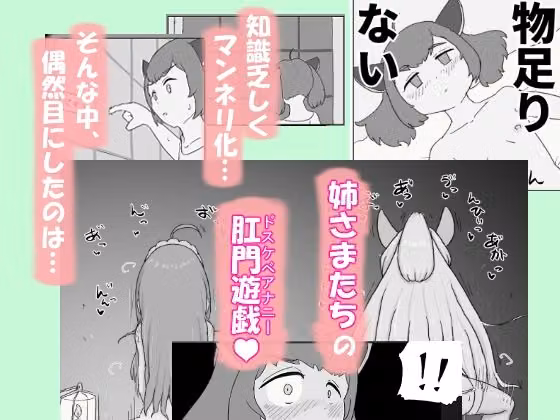 ケツマン（はーと）コッショリ三姉妹 hitomiエロ漫画raw サンプル画像002
