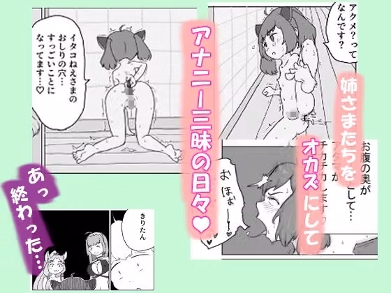 ケツマン（はーと）コッショリ三姉妹 hitomiエロ漫画raw サンプル画像003