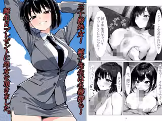 三十路処女！  純子先生は名器持ち！  誕生日プレゼントに処女を頂きました。